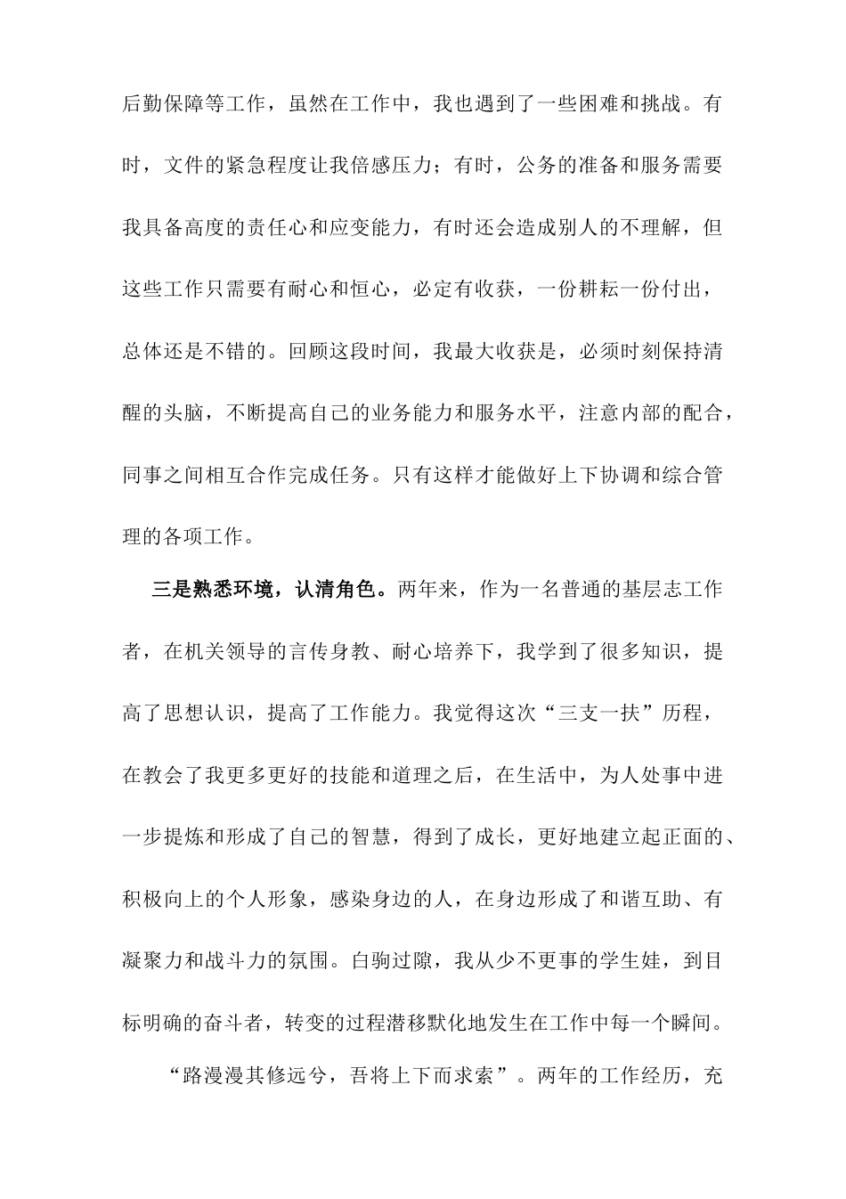 街道“三支一扶“个人总结.doc_第2页