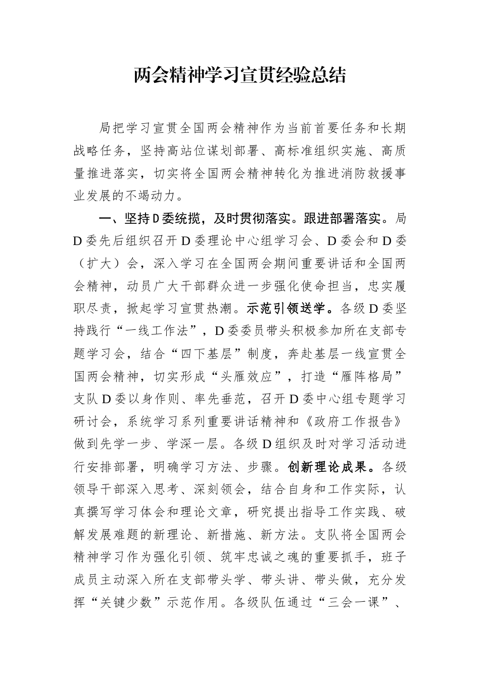 两会精神学习宣贯经验总结.docx_第1页