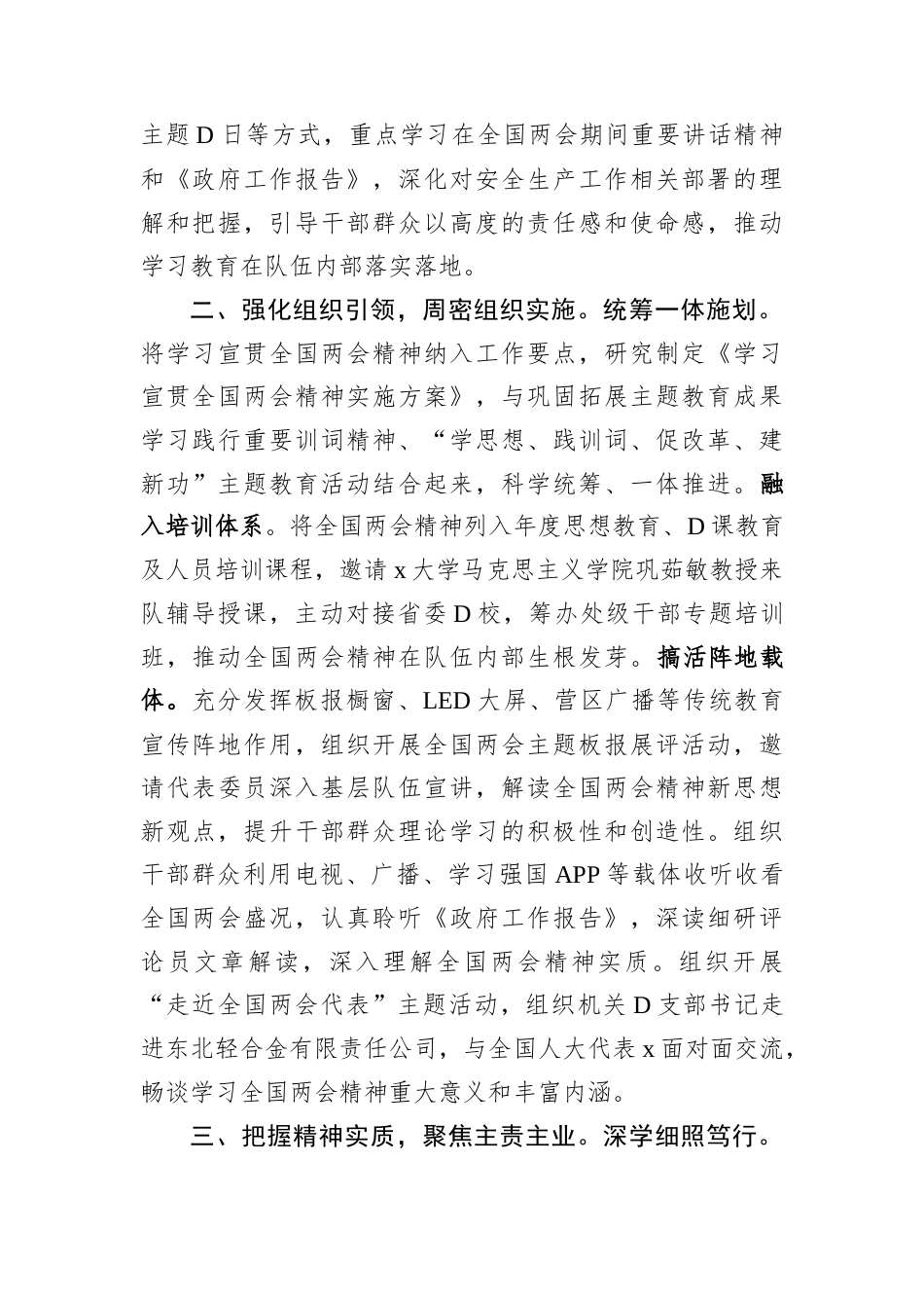 两会精神学习宣贯经验总结.docx_第2页