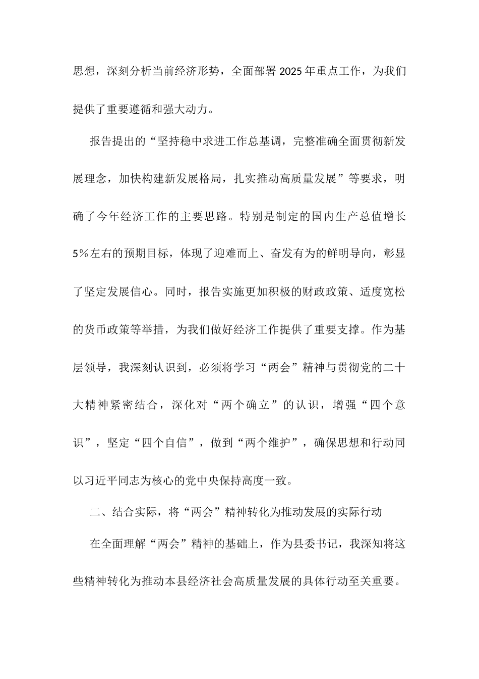 领导干部学习贯彻2025年全国“两会”精神研讨发言.docx_第2页