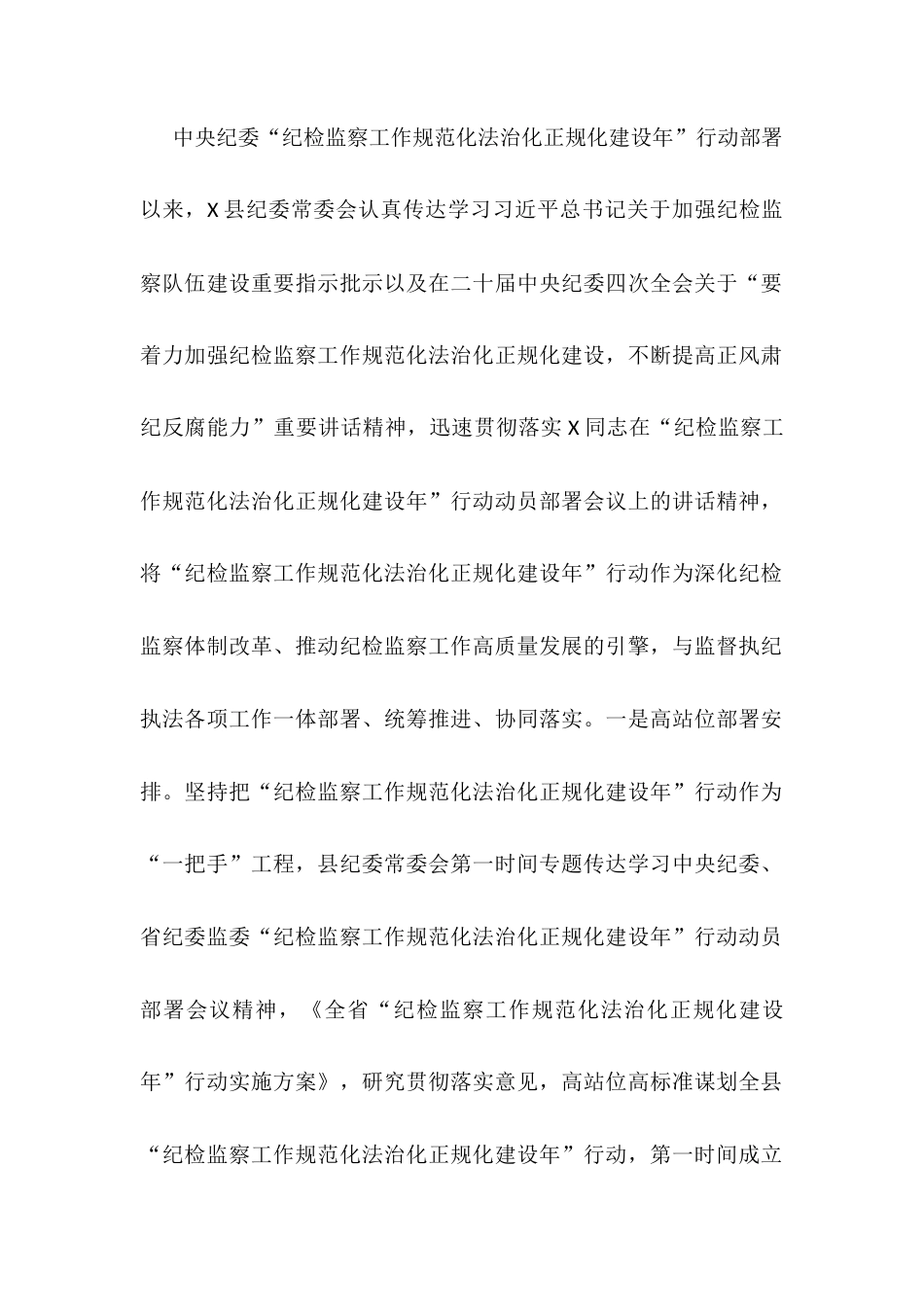 某县纪委监委关于开展“纪检监察工作规范化法治化正规化建设年”行动的工作汇报.docx_第2页