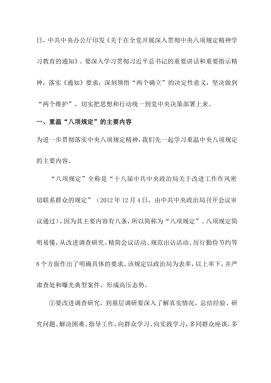 深入贯彻中央八项规定精神学习教育专题辅导授课.doc_第2页