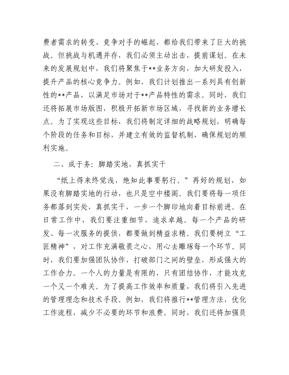 事者；生于虑，成于务，失于骄——在职工代表大会上讲话.docx_第2页