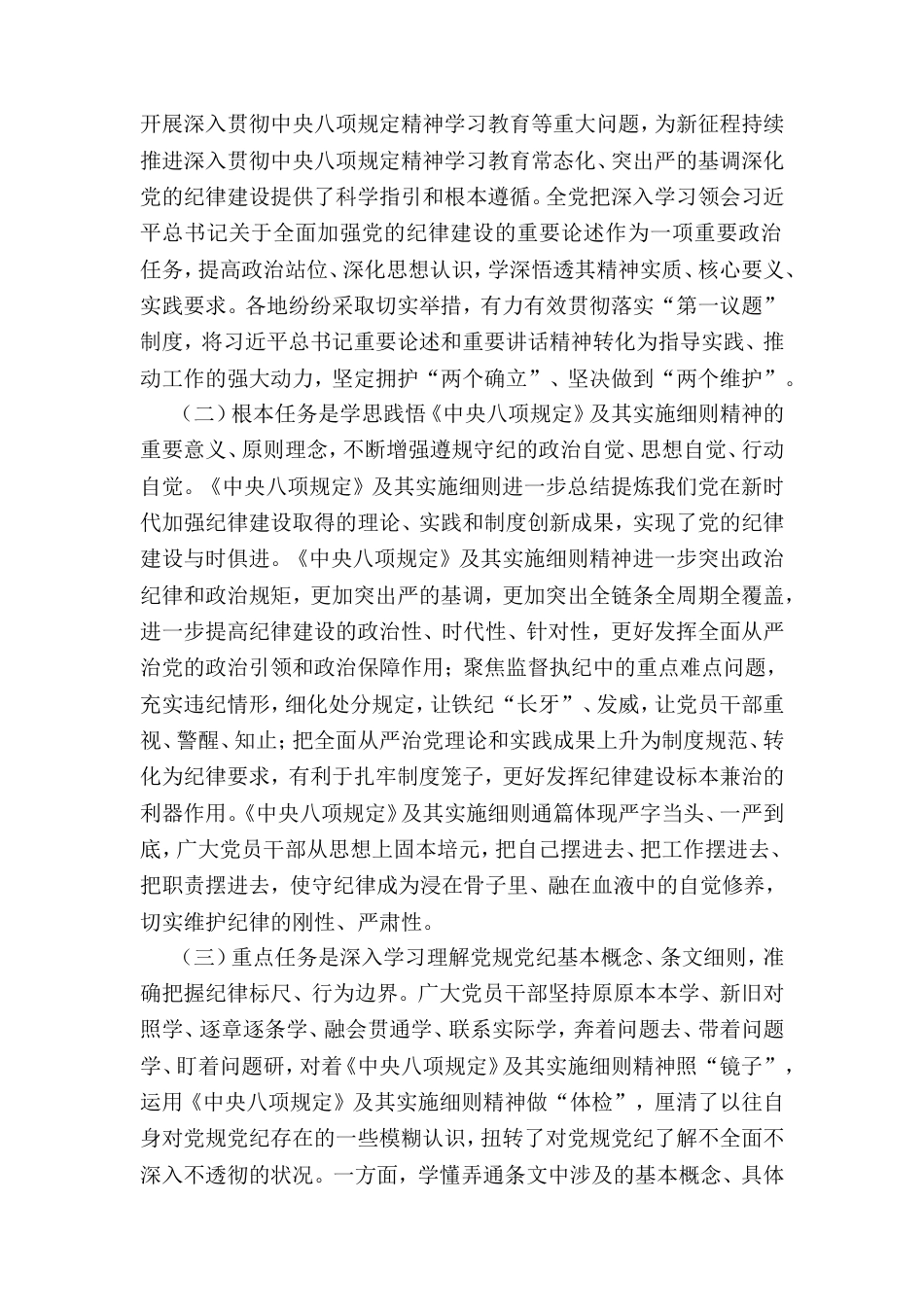 宣传部长在深入贯彻中央八项规定精神学习教育工作部署会议上的讲话提纲.doc_第2页