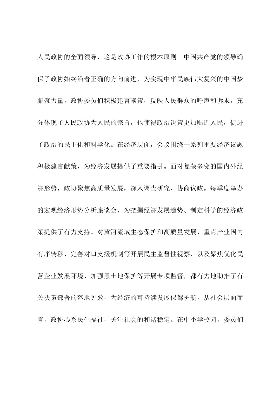 学习2025年全国政协会议精神的心得体会.docx_第2页