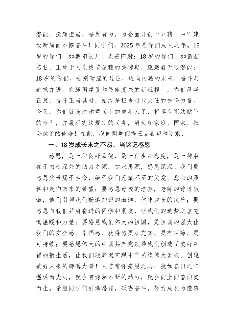 在2025届高三学生成人典礼大会上的讲话.docx_第2页