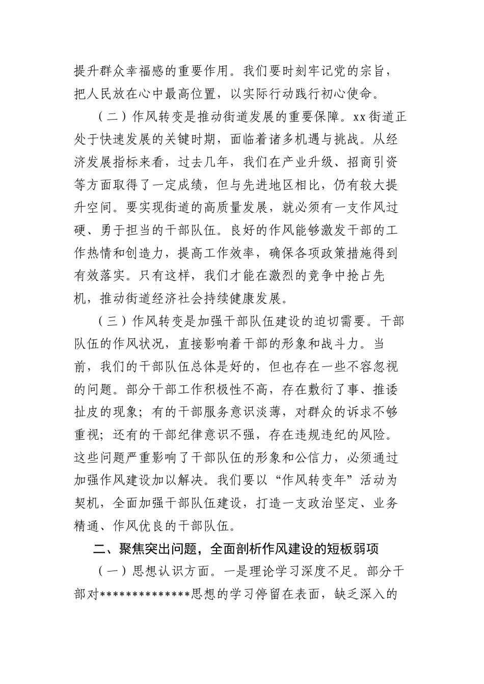 在2025年街道“作风转变年”活动推进会上的讲话.docx_第2页