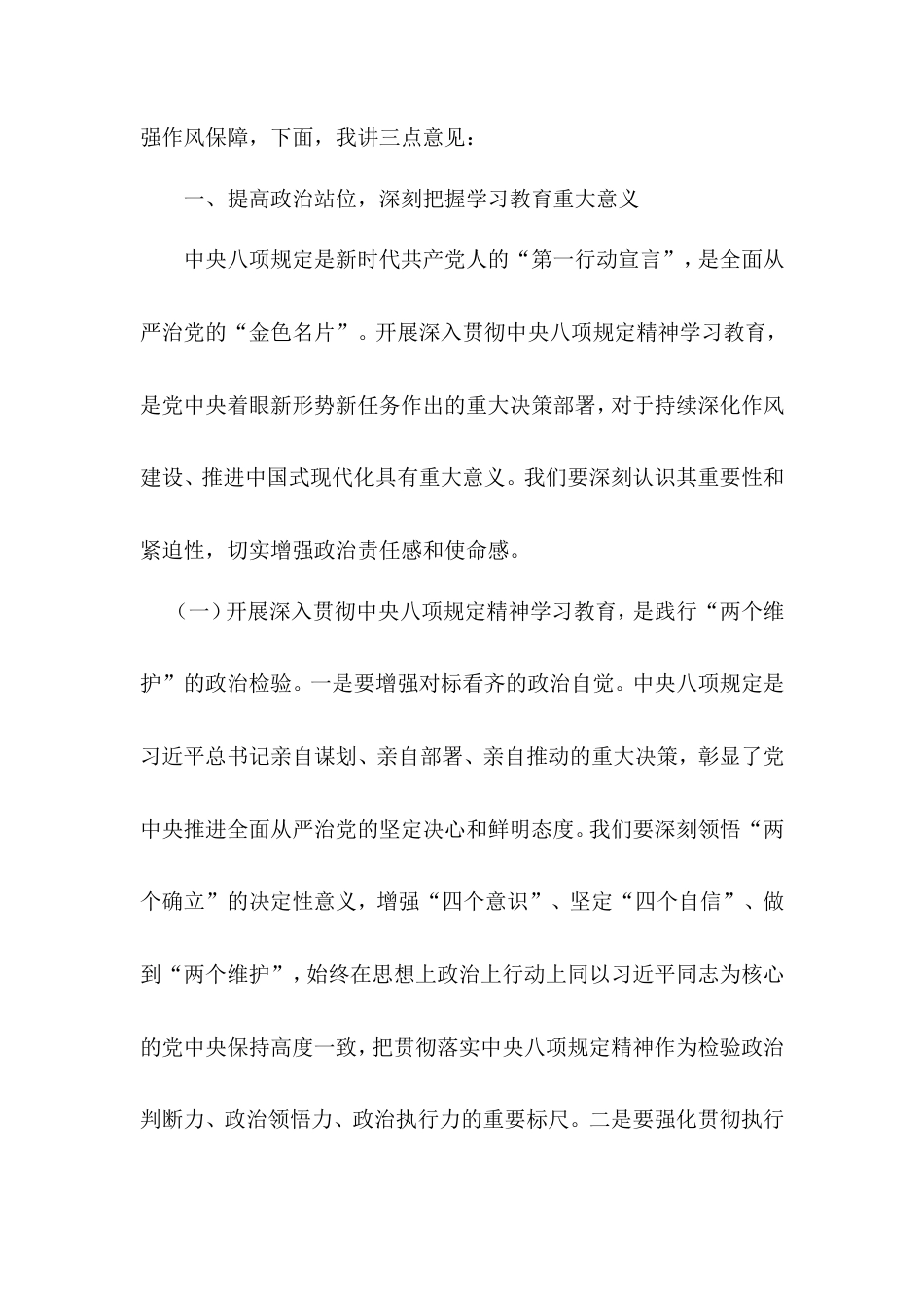 在深入贯彻中央八项规定精神学习教育动员部署会上的讲话材料.doc_第2页