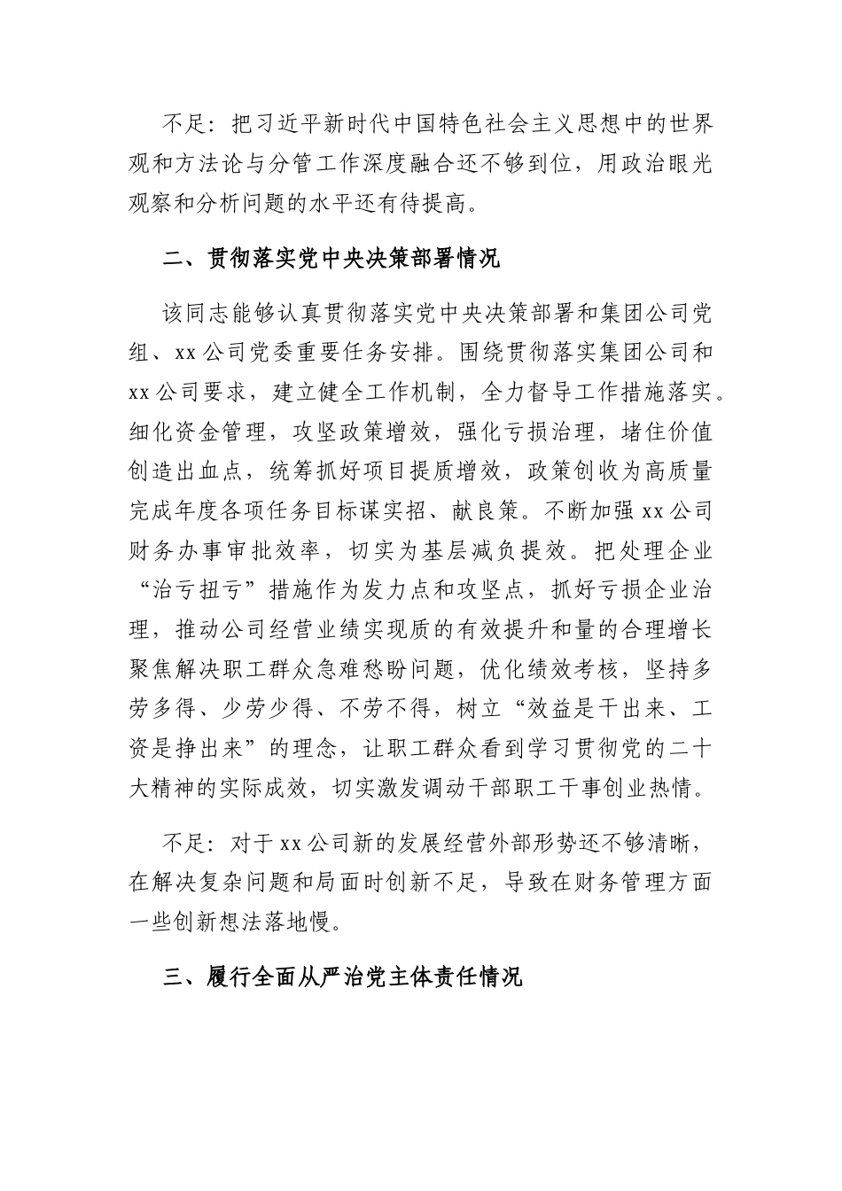 2024年政治画像（国企领导干部）（2篇）.docx_第2页