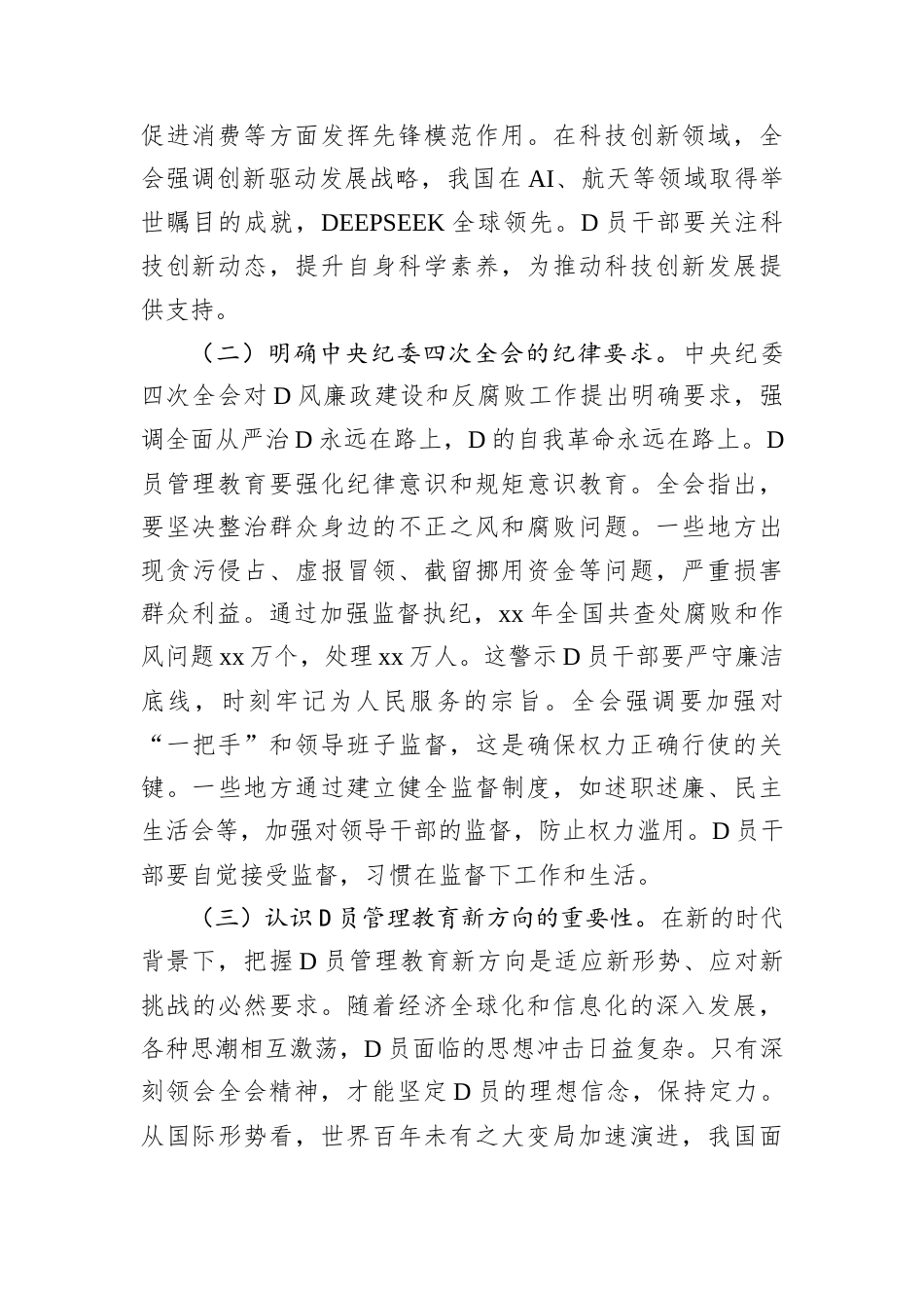 2025年一季度D课.docx_第2页