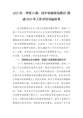 2025年一季度D课.docx