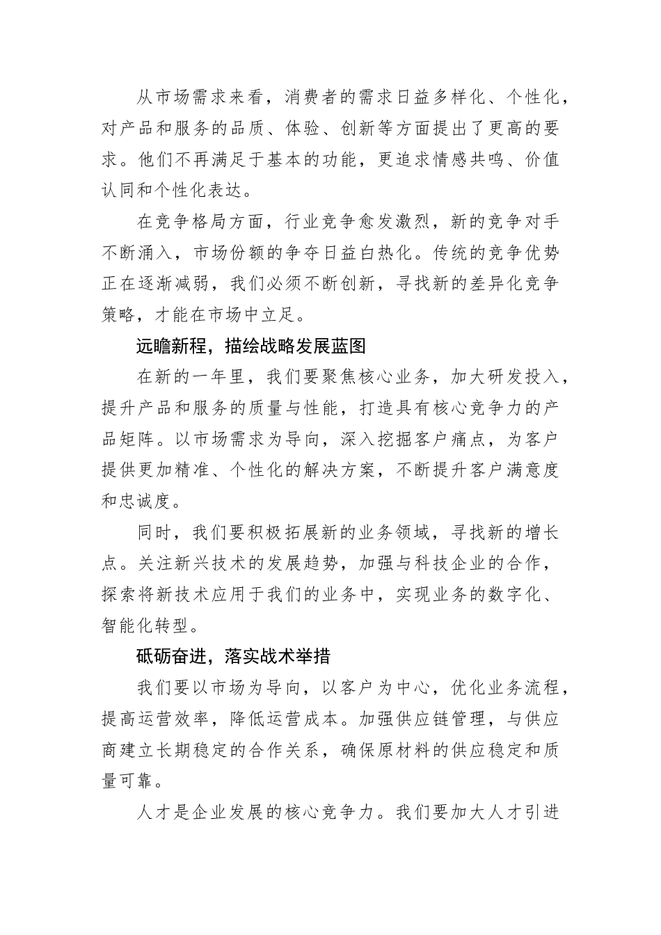 2025主要领导务虚会发言稿.docx_第2页