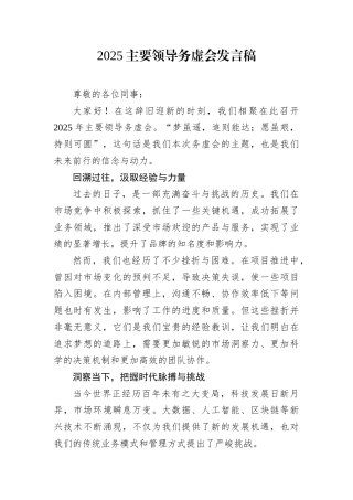 2025主要领导务虚会发言稿.docx