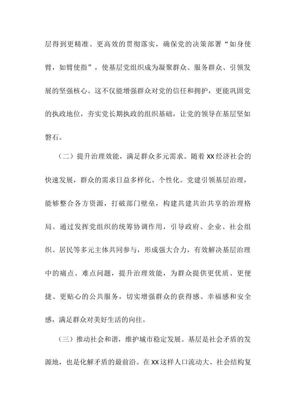 副书记在2025年“打好党建引领基层治理硬仗”推进会上的讲话docx.docx_第2页
