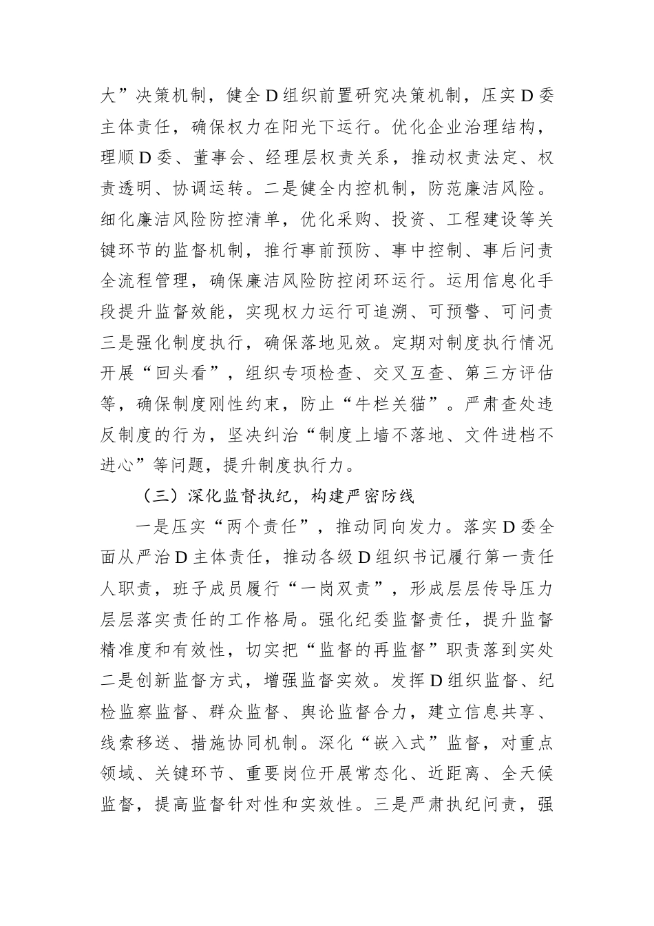 国有企业党风廉政建设形势分析报告.docx_第2页