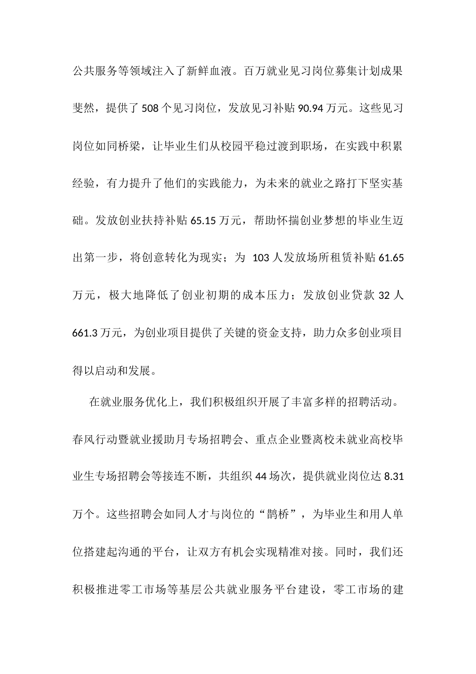 区人大常委会主任在高校毕业生就业情况调研座谈会上的讲话.docx_第2页