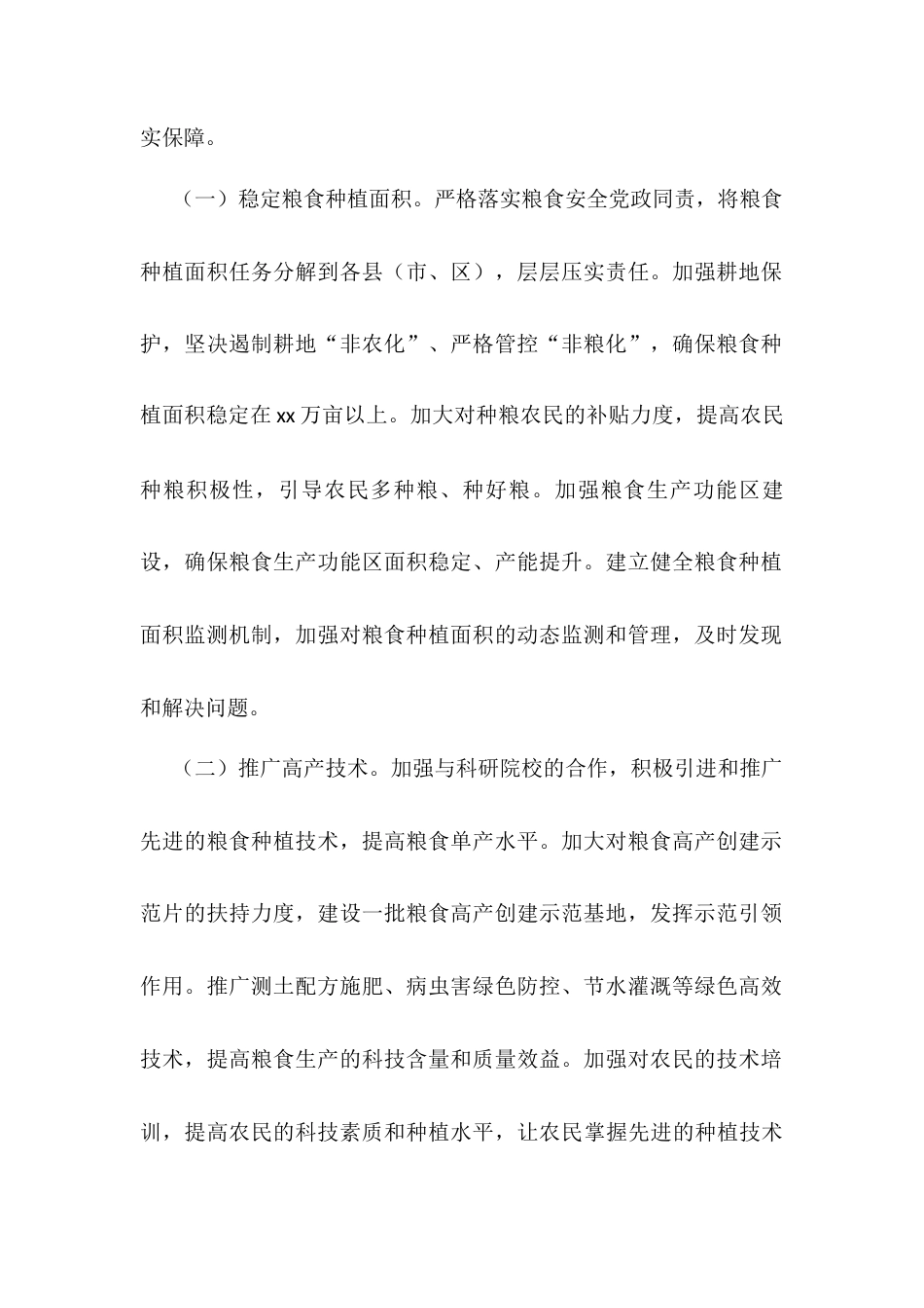 市农业农村局党组书记学习2025年全国两会精神中心组研讨发言材料.docx_第2页