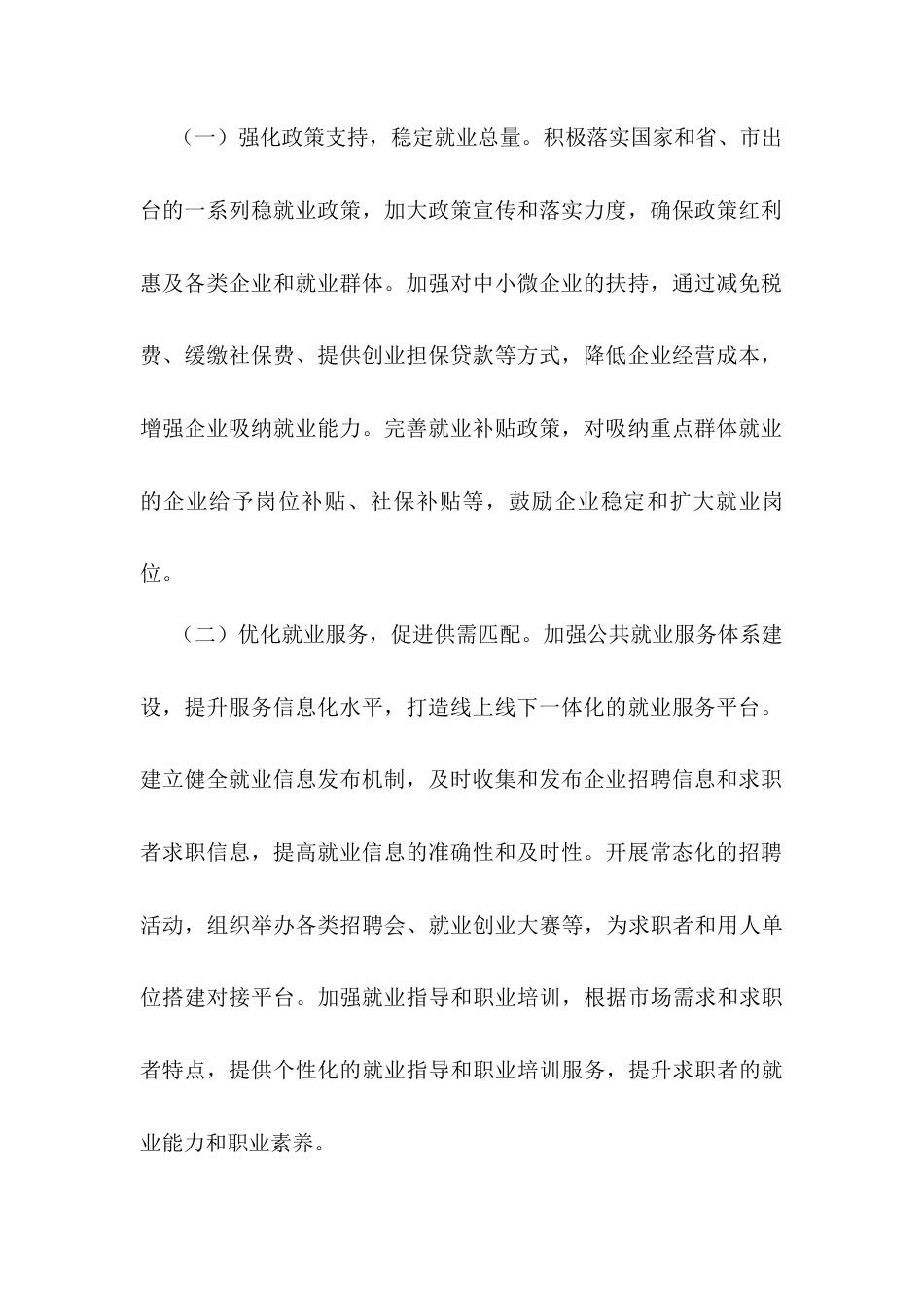 市人社局党组书记学习2025年全国两会精神中心组研讨发言材料.docx_第2页