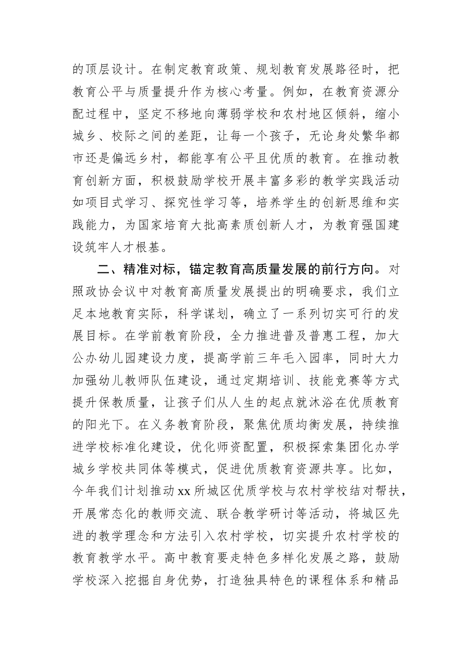 学习2025年全国政协会议精神研讨发言材料.docx_第2页
