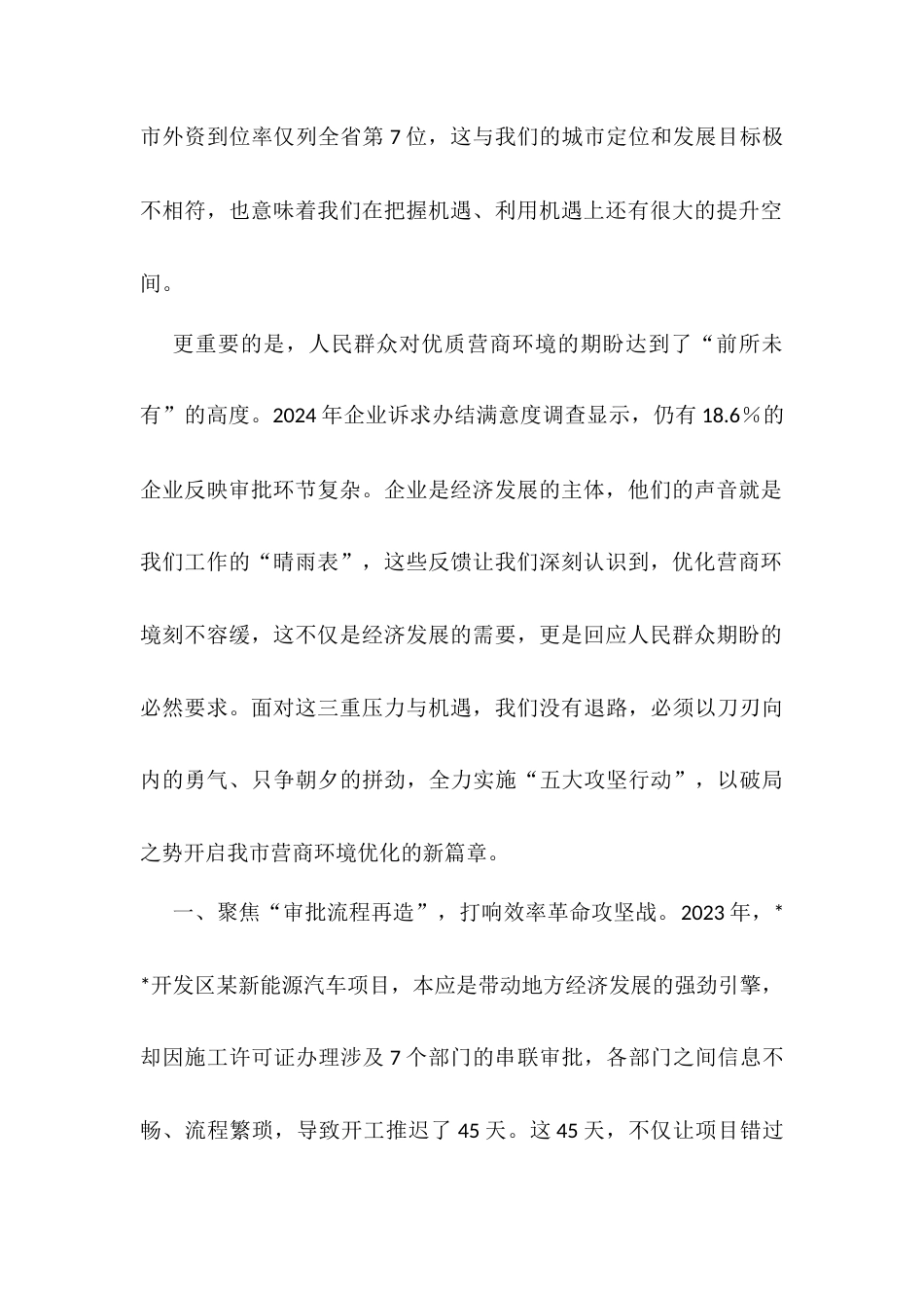 在2025年“营商环境优化年”动员会上的讲话.docx_第2页