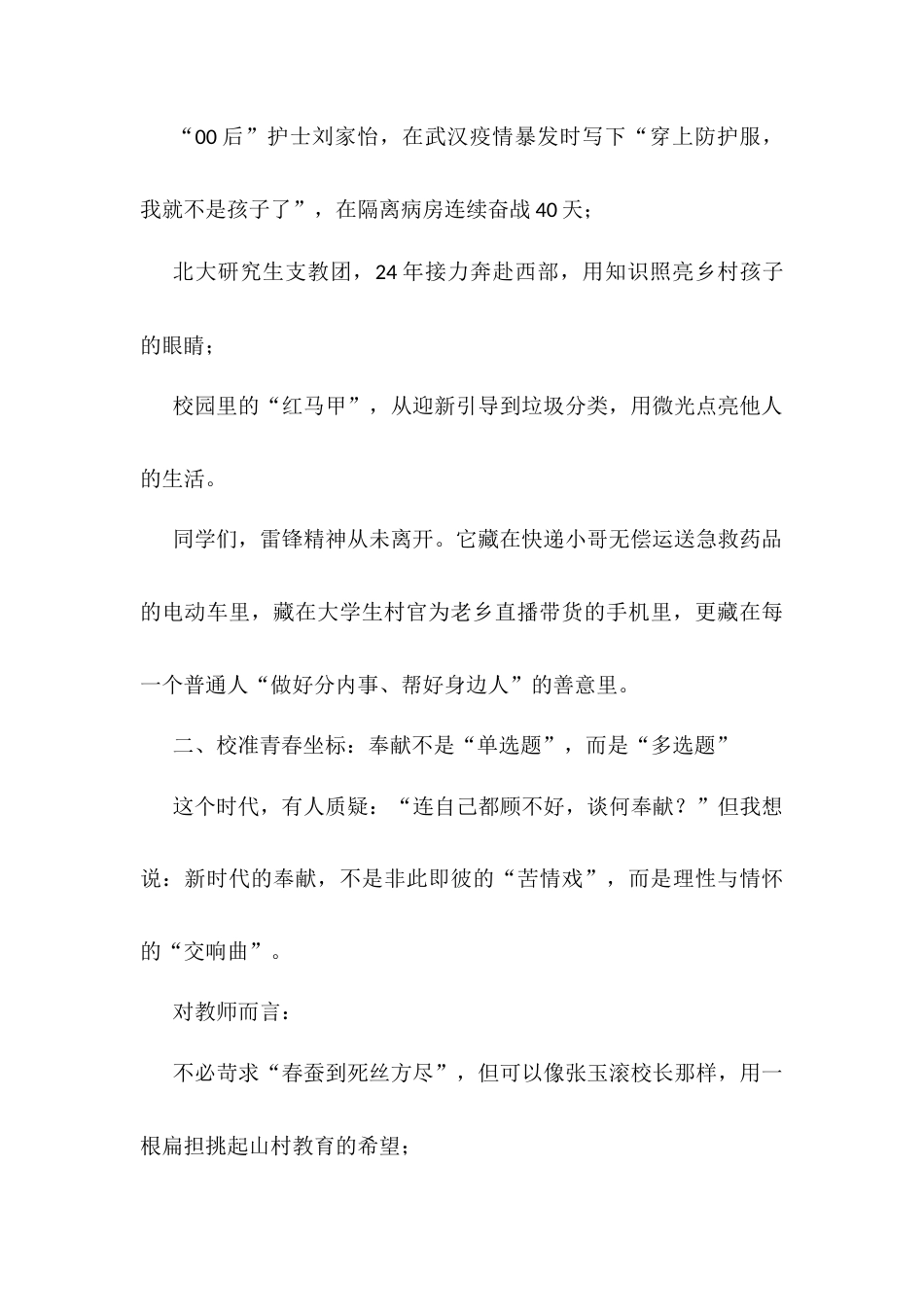 在2025年春季开学思政第一课上的讲话：从雷锋日记到青春答卷 让奉献成为青春底色.docx_第2页