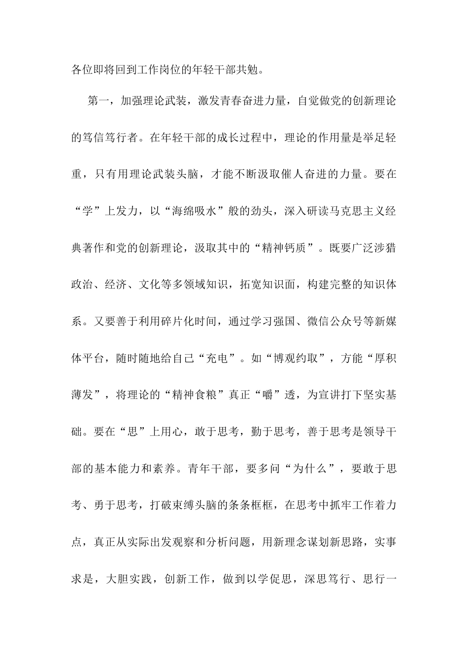 在2025年春季青干班结业式上的交流发言提纲.docx_第2页