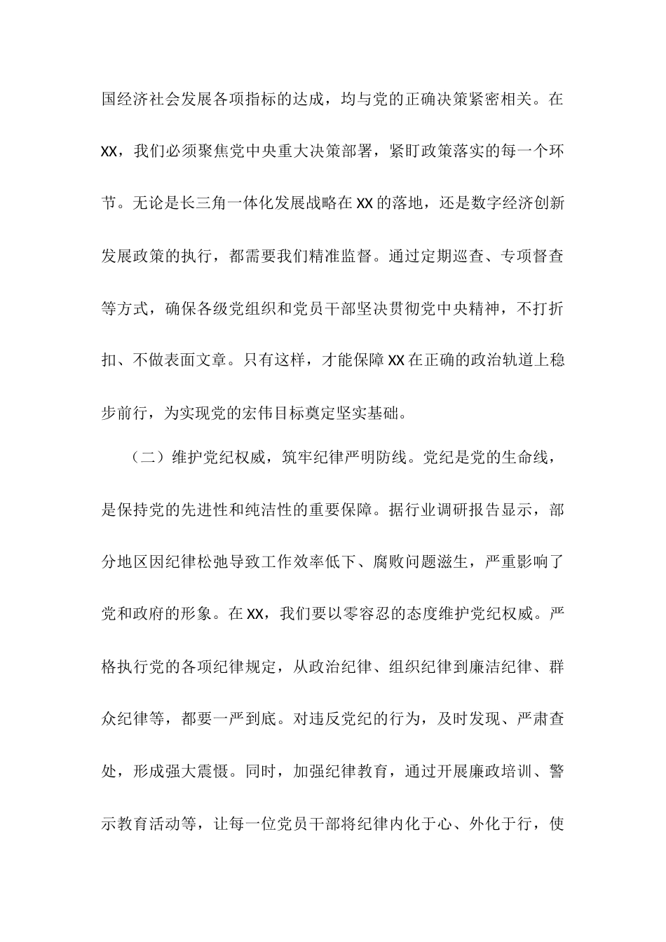 在2025年全市纪检监察系统全体干部大会上的廉政党课讲稿.docx_第2页