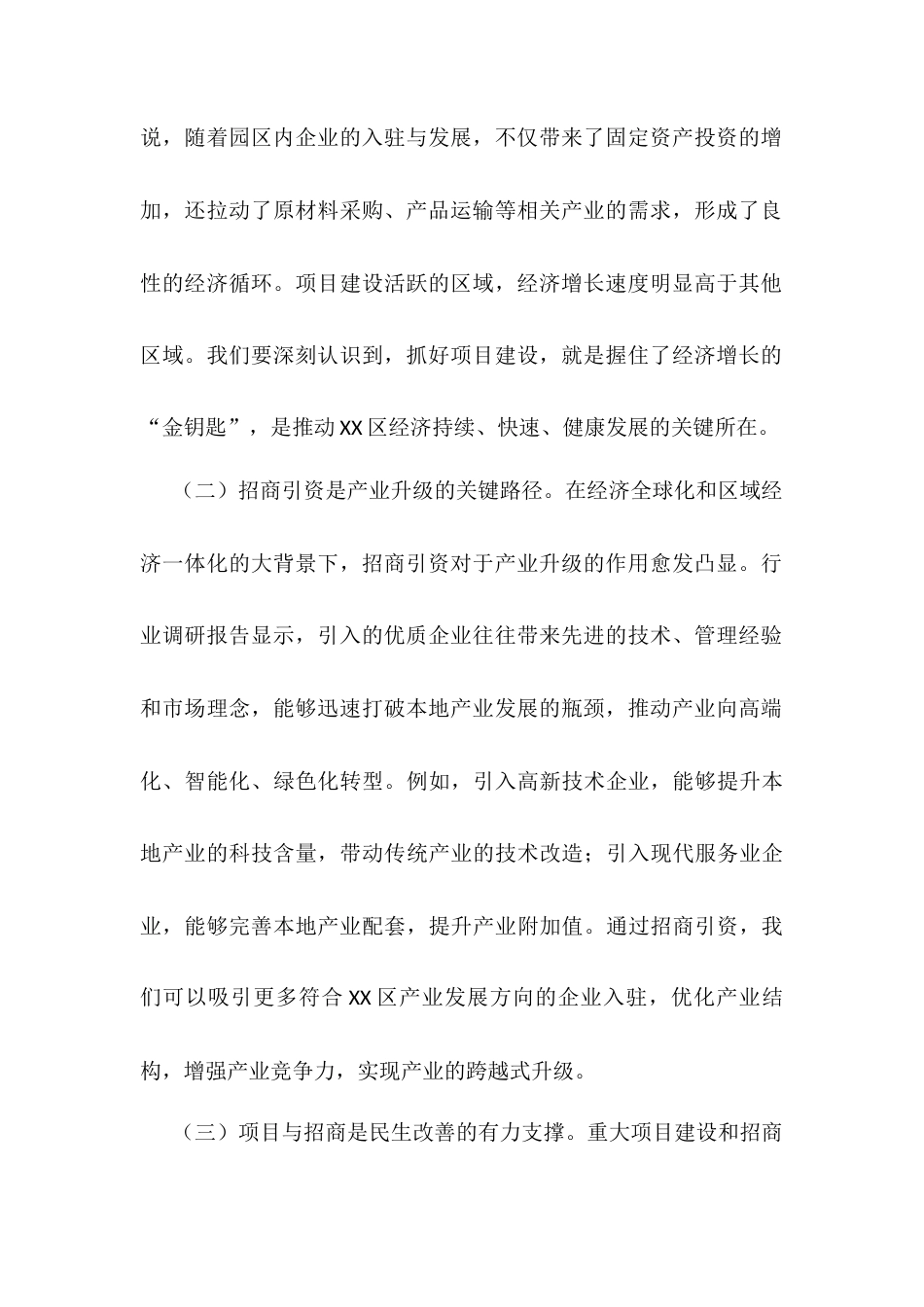 在2025年重大项目建设和招商引资高质量发展推进会上的讲话.docx_第2页