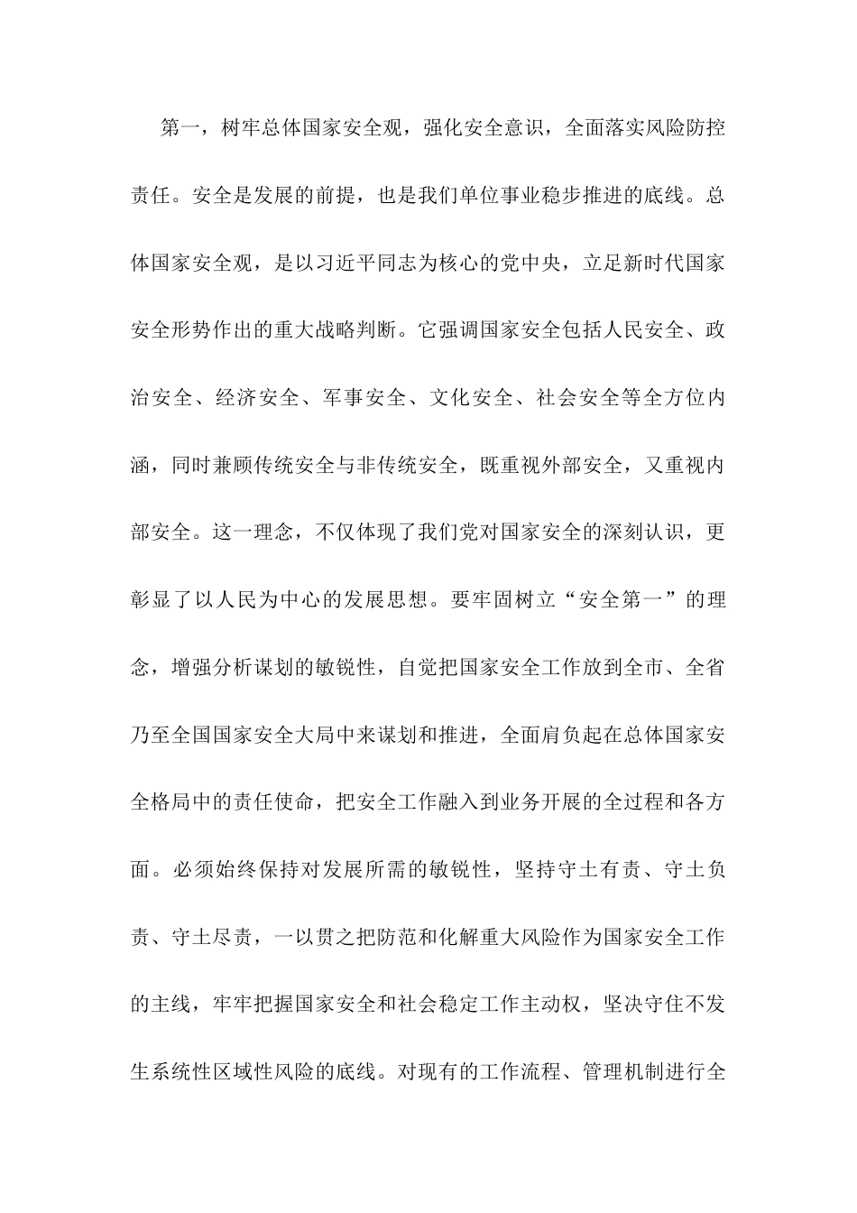 在党组学习习近平总书记在二十届中共中央政治局第十九次集体学习时重要讲话精神贯彻落实讲话.docx_第2页