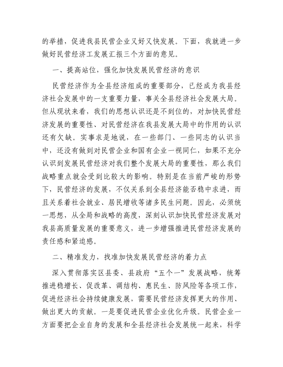 在理论学习中心组推动民营经济高质量发展专题学习研讨会议上的交流发言.docx_第2页