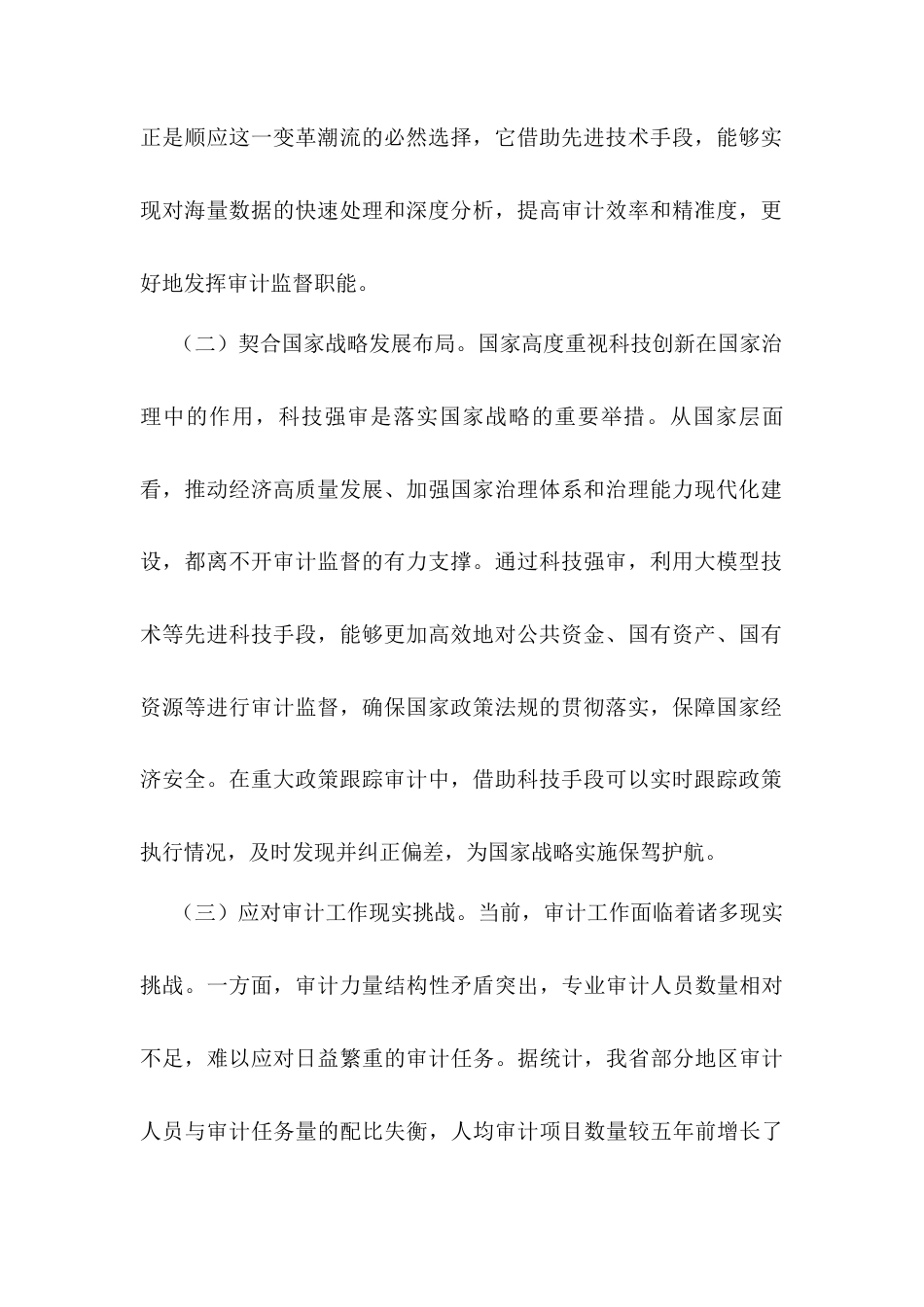 在省审计厅DeepSeek专题培训会上的讲话提纲.docx_第2页