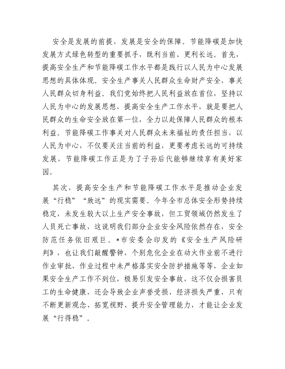 在市化工企业安全生产和节能降碳培训会议上的讲话.docx_第2页