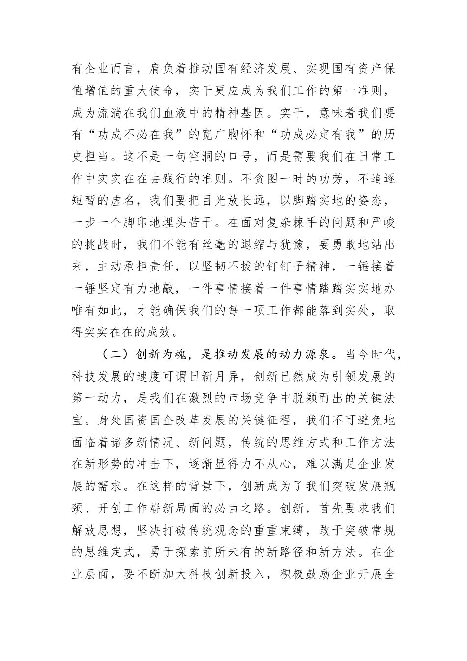 主题D课：实干为要、创新为魂，用业绩说话、让人民评价docx.docx_第2页