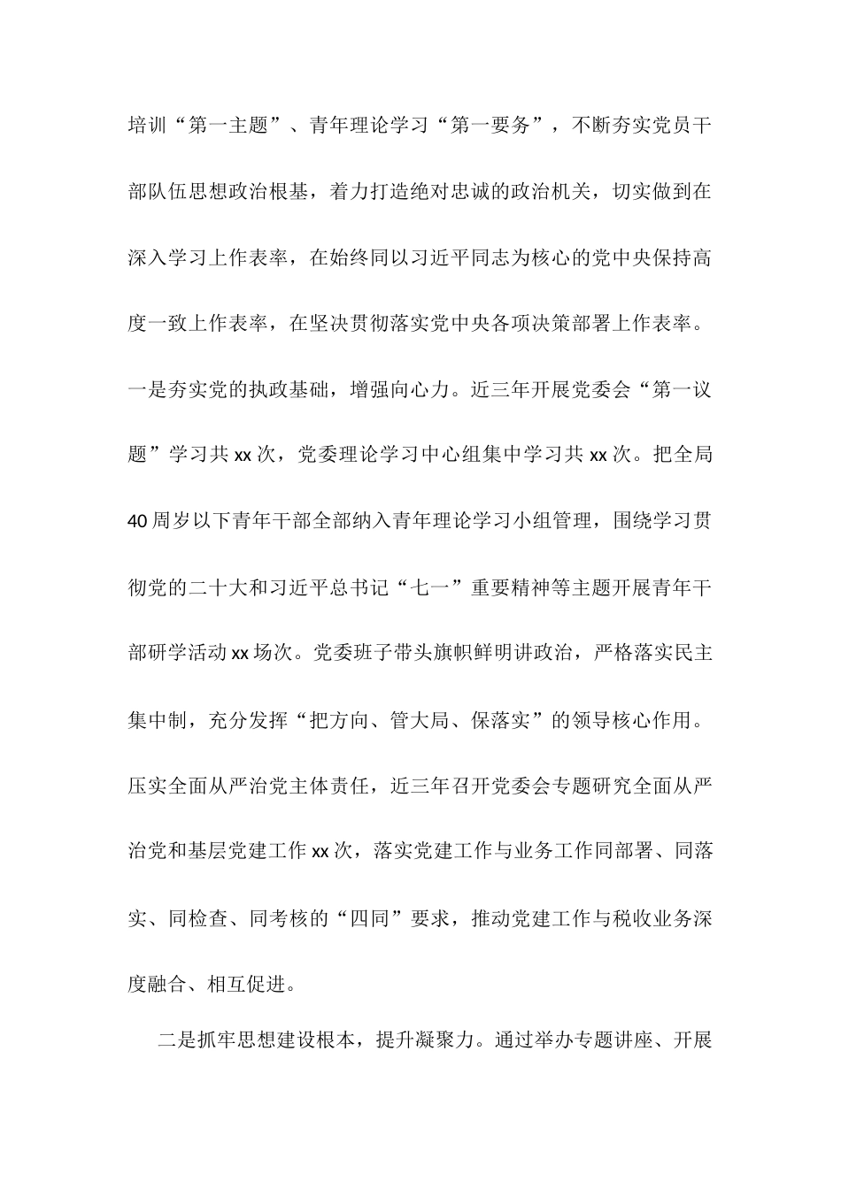 2025年“模范机关创建示范单位”申报事迹材料.docx_第2页