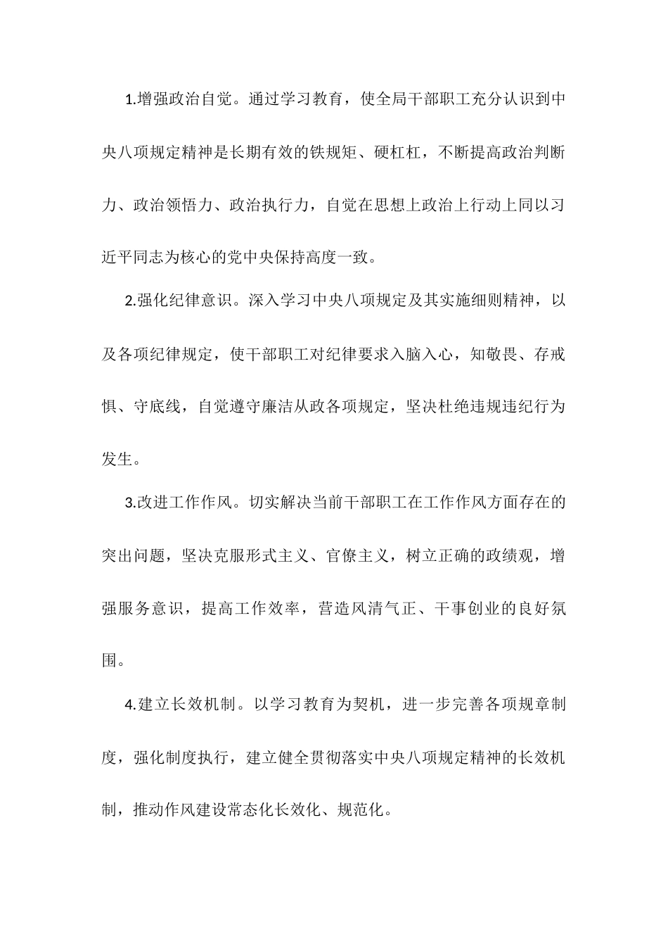 2025年局深入贯彻中央八项规定精神学习教育工作方案.docx_第2页