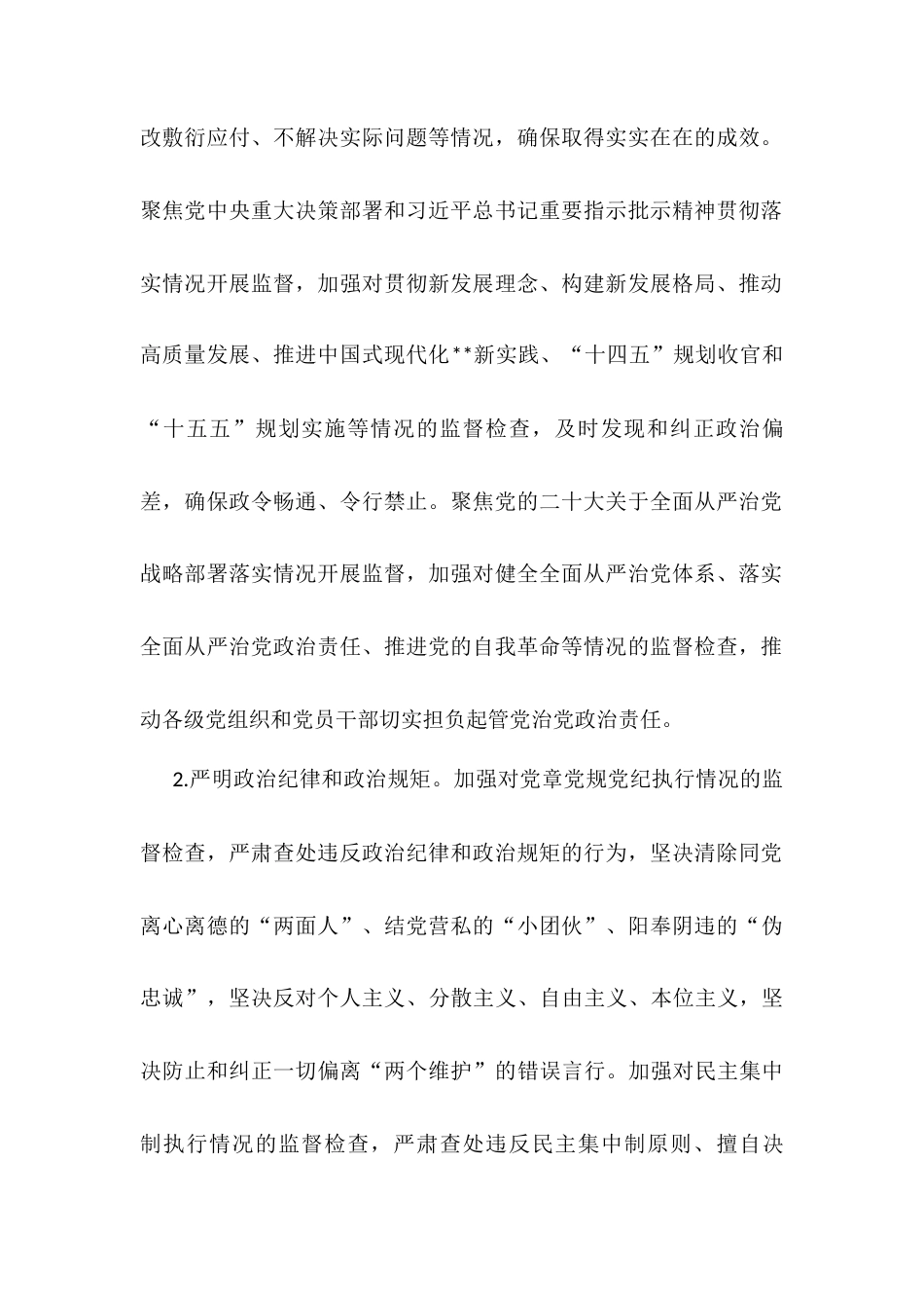 2025年区党风廉政建设工作要点.docx_第2页