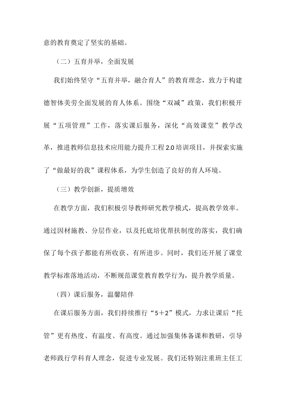 2025年蛇年寒假散学典礼校长致辞稿.docx_第2页