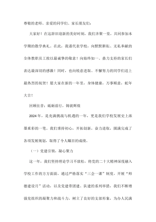2025年蛇年寒假散学典礼校长致辞稿.docx