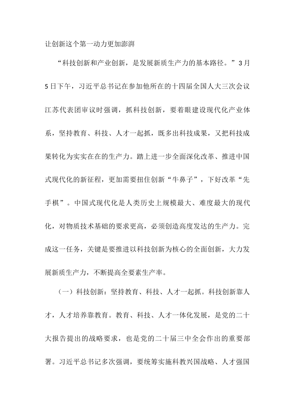 2025年全国两会精神解读讲稿.docx_第2页