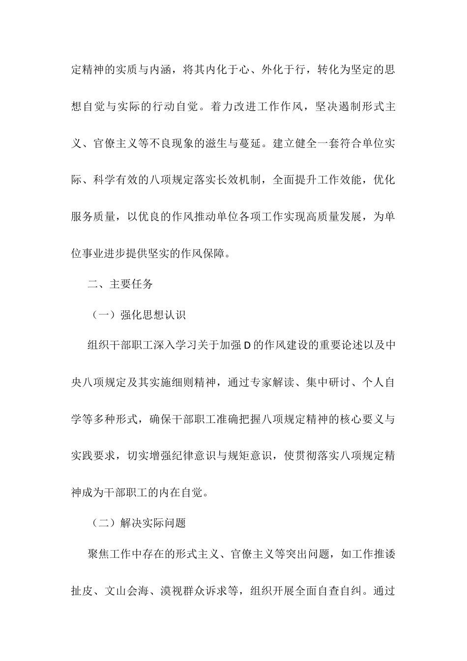 八项规定精神学习教育实施方案.docx_第2页