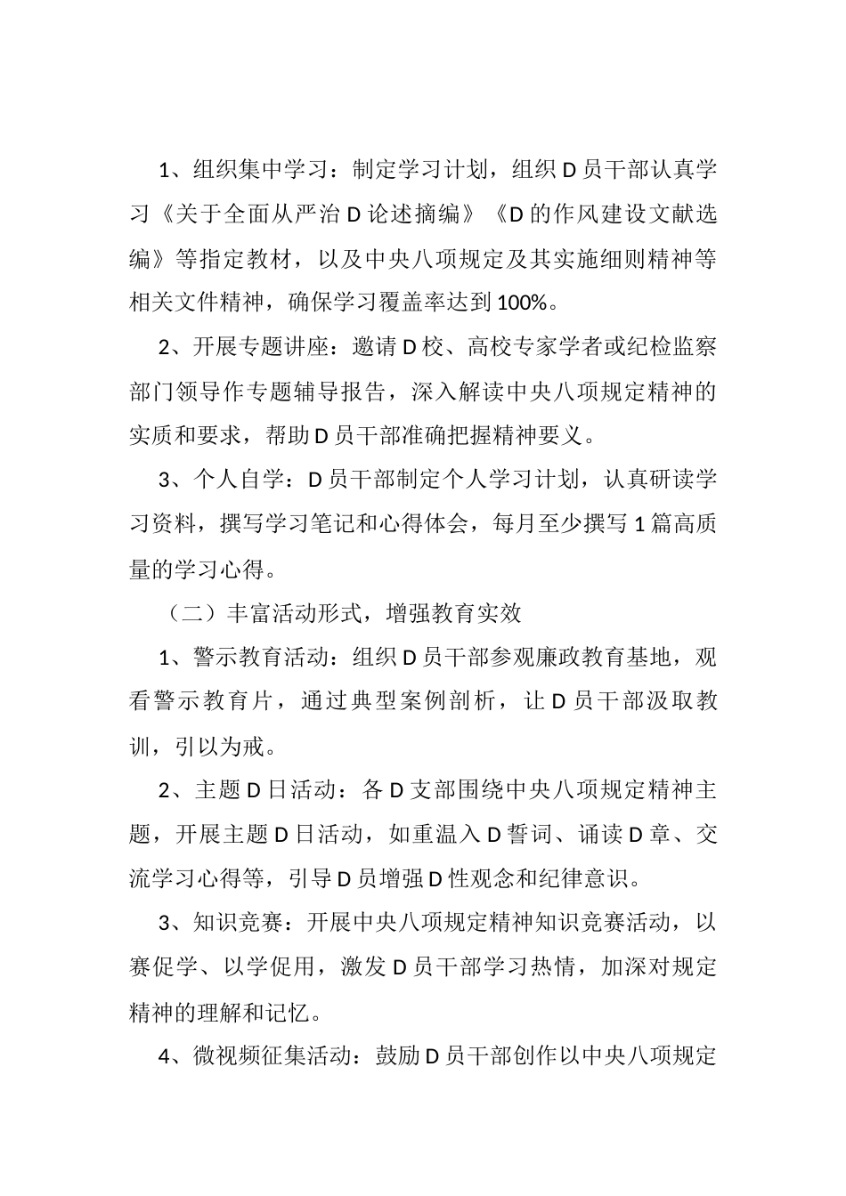 关于开展学习中央八项规定主题教育工作方案新鲜出炉.docx_第2页