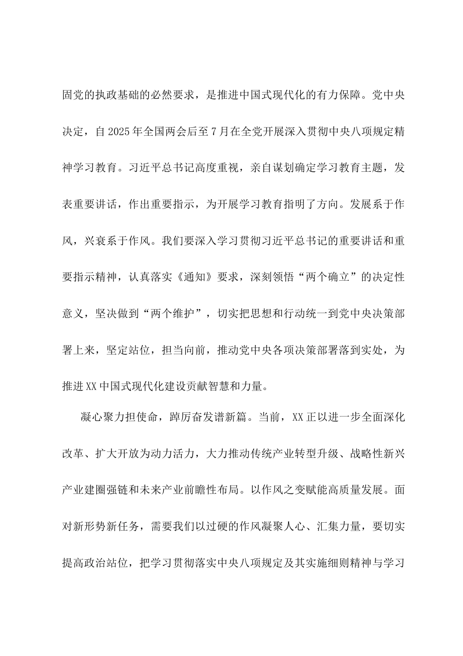 关于深入贯彻中央八项规定精神学习教育的交流发言.docx_第2页