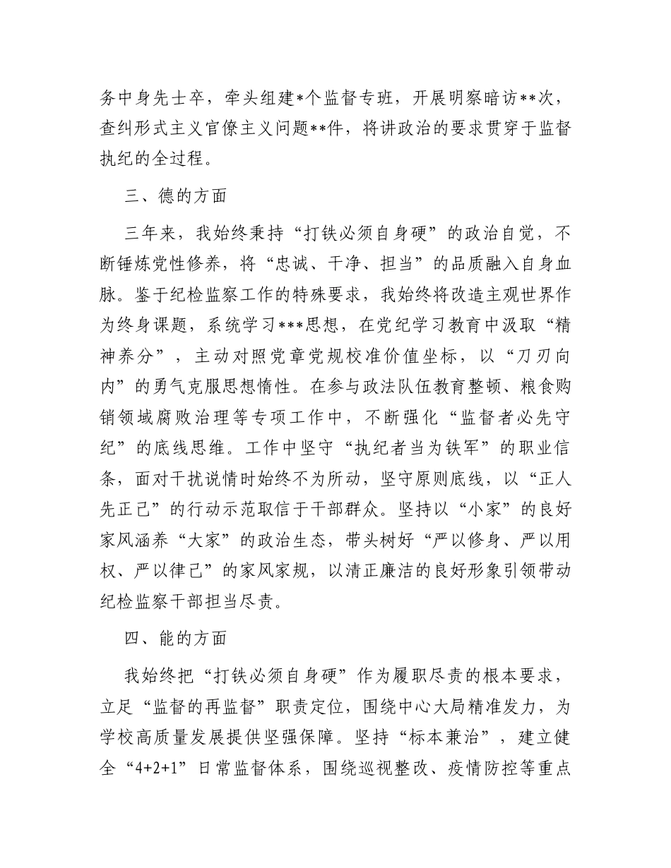 纪委监委、监察专员近三年思想工作总结.docx_第2页