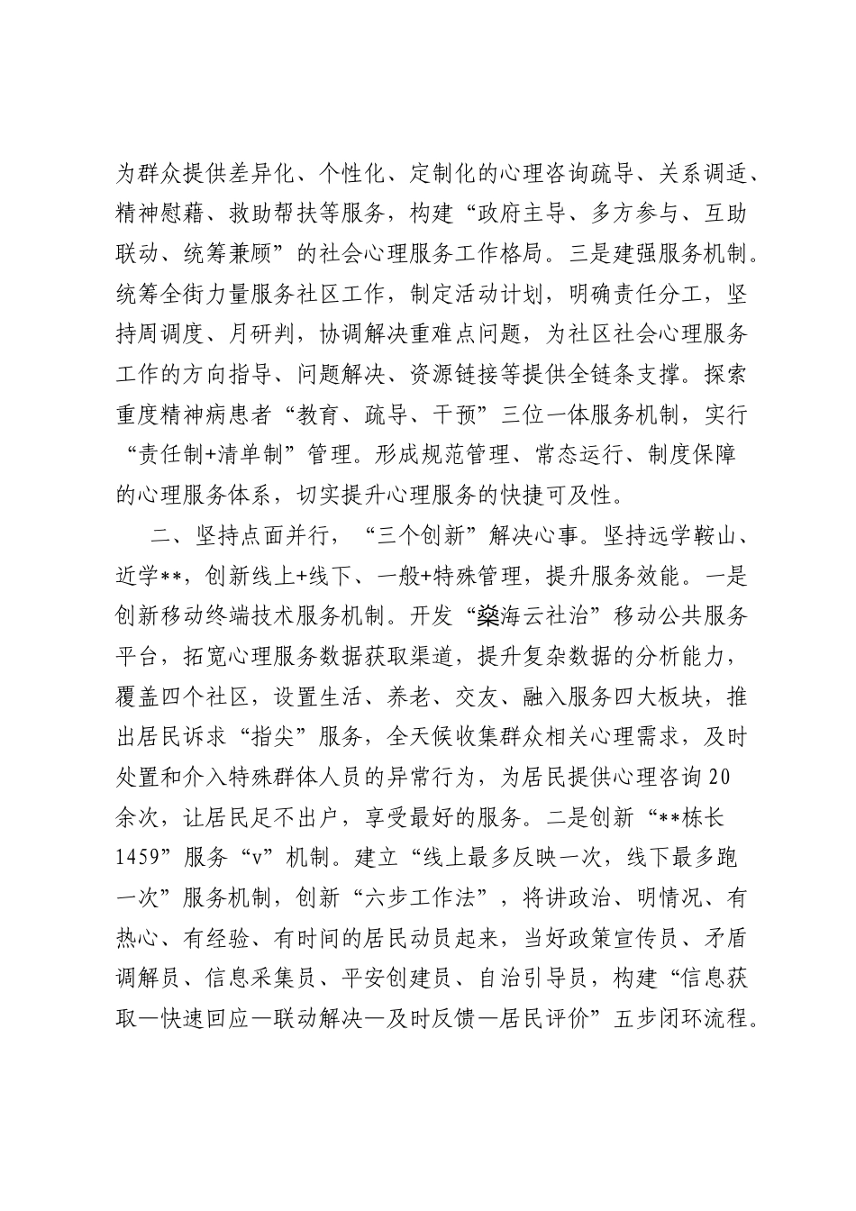 街道社会心理服务工作经验总结.docx_第2页