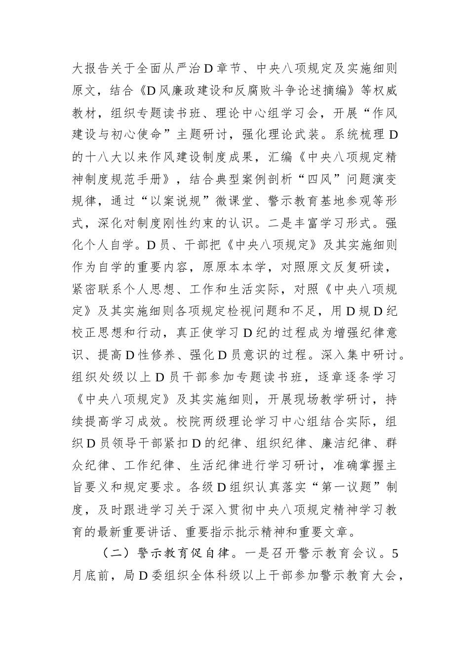 局D组深入贯彻中央八项规定精神学习教育工作方案.docx_第2页