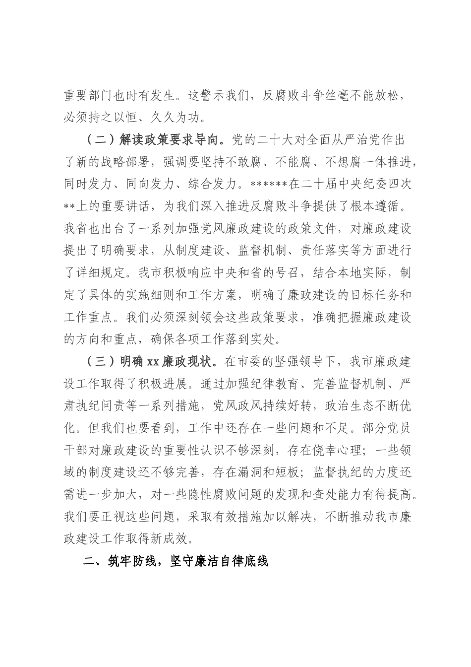 廉政A课：坚定不移推进A风廉政建设和反腐败工作为全市高质量发展提供坚强保障.docx_第2页