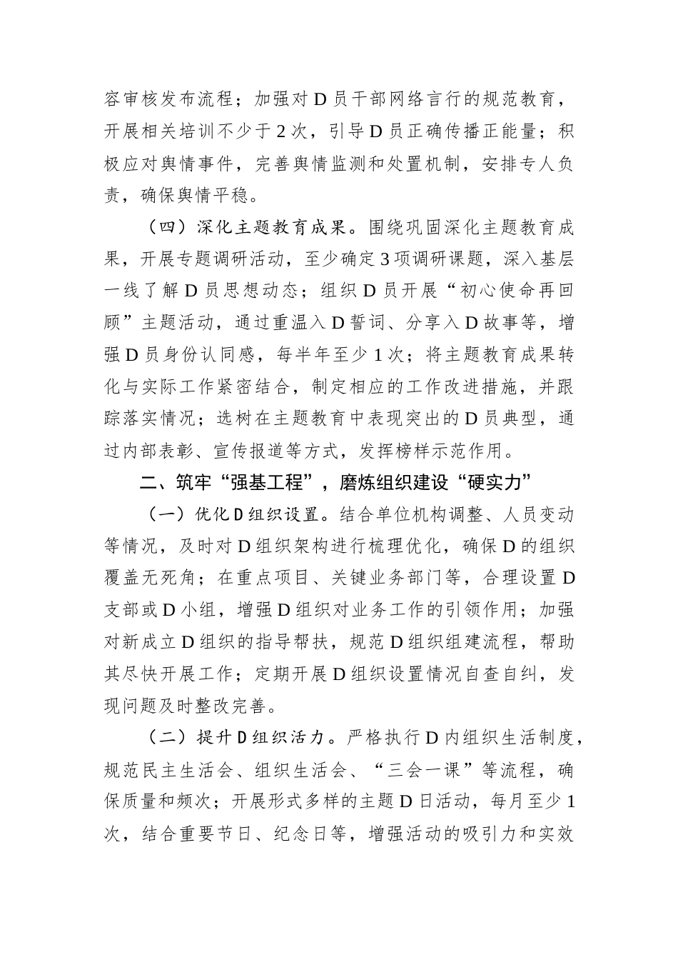 2025年市局D建工作要点.docx_第2页