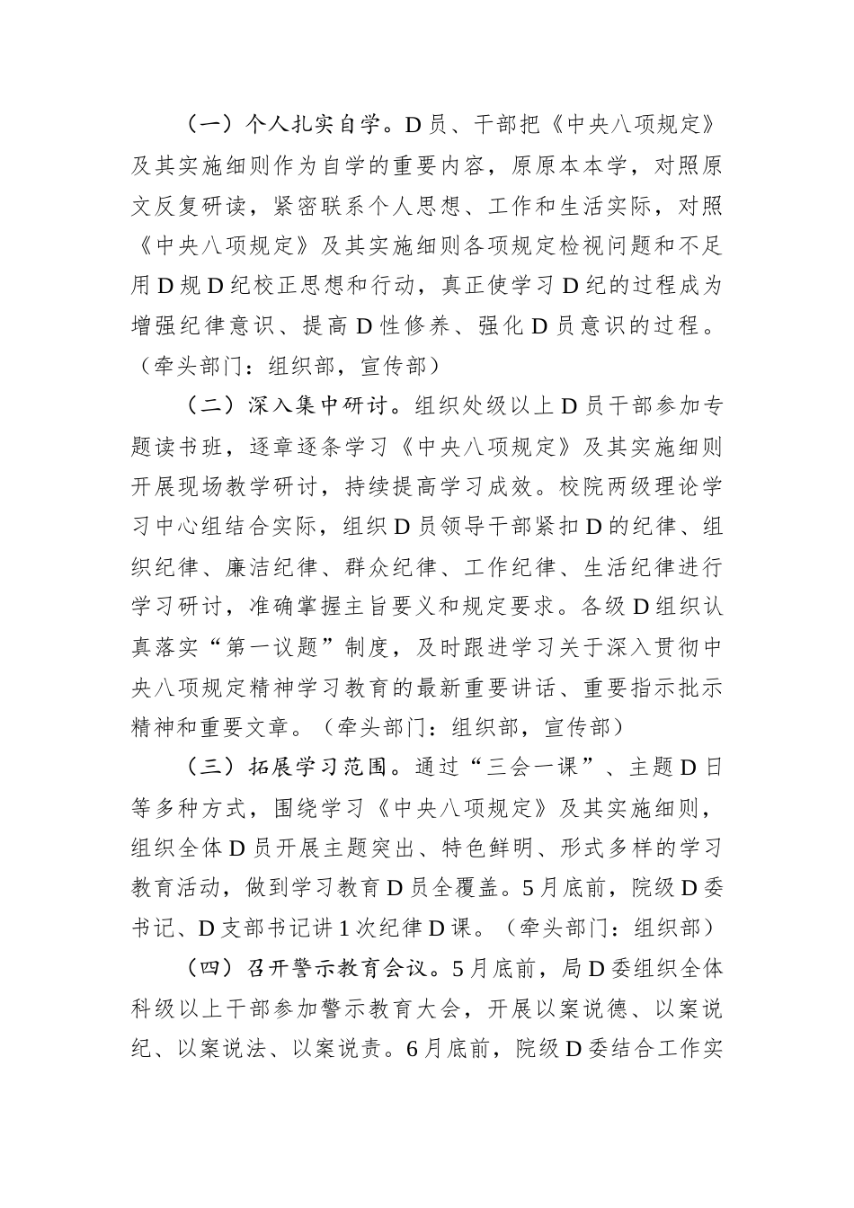 某局D组深入贯彻中央八项规定精神学习教育工作方案.docx_第2页