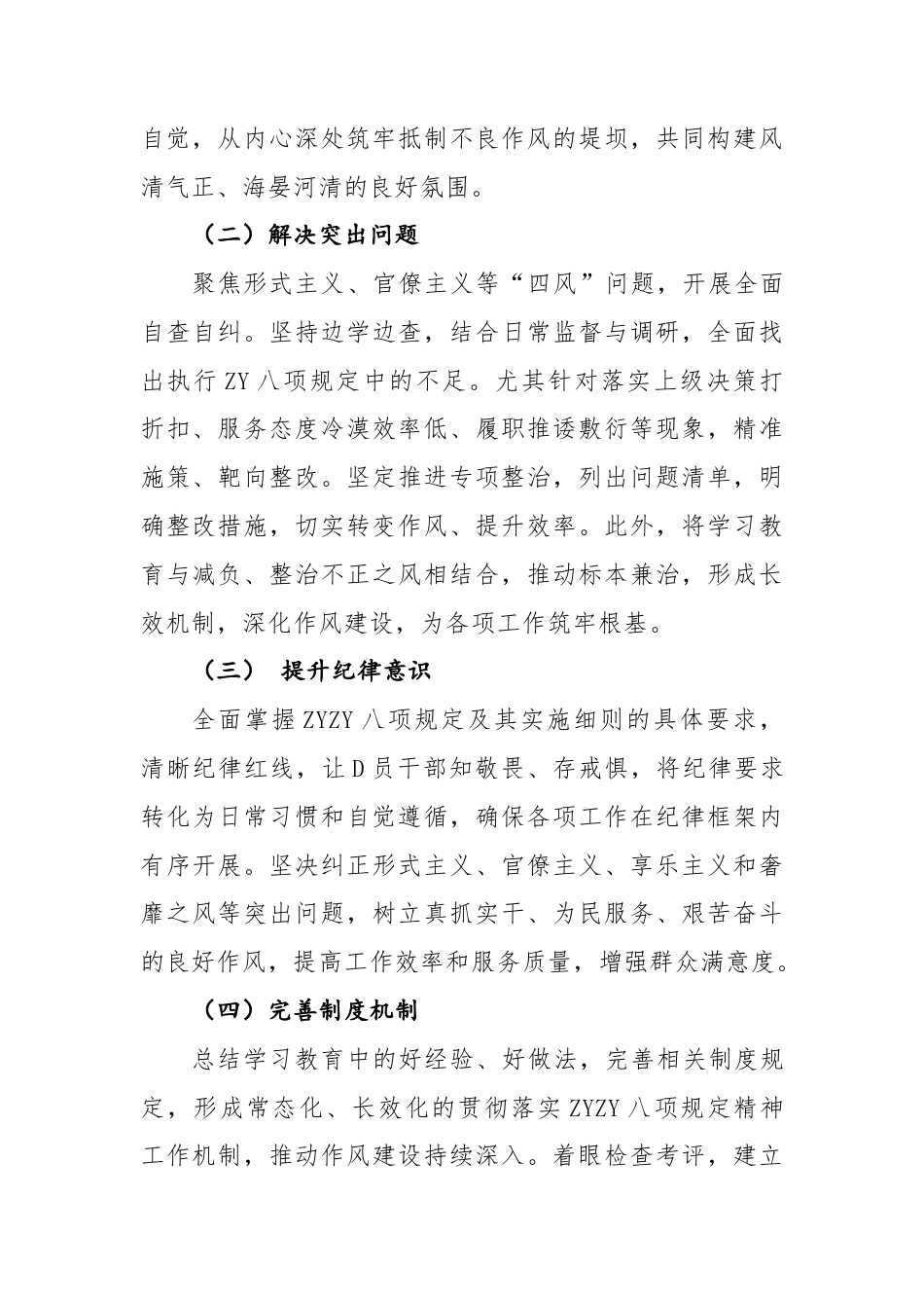深入贯彻ZY八项规定精神专项学习教育实施方案.docx_第2页