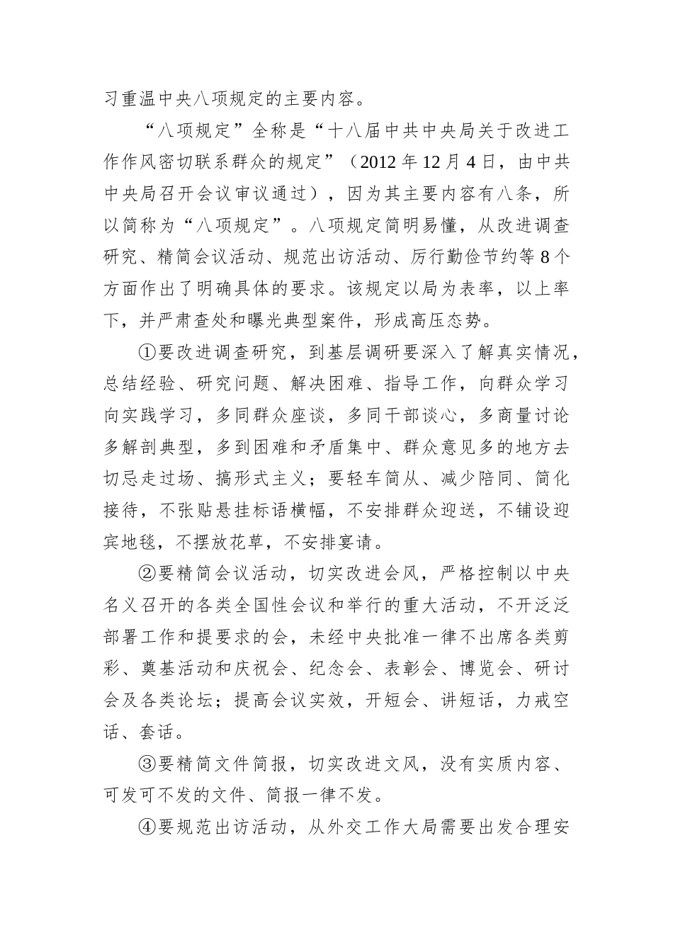 深入贯彻中央八项规定精神学习教育专题辅导授课.docx_第2页